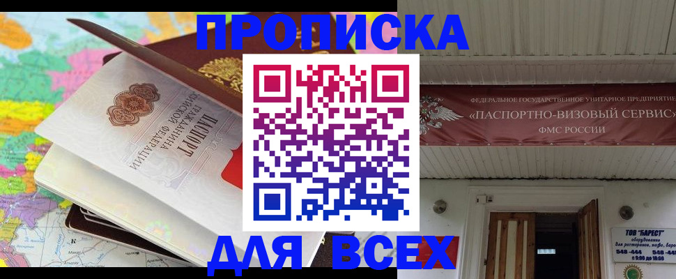 прописка штамп в Лысково