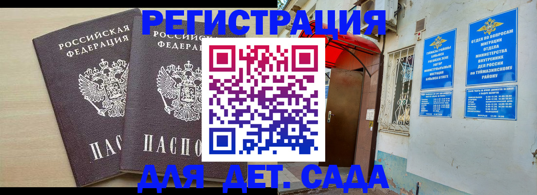 временная регистрация для школы в Лысково